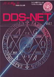 DDSNET-1ページ.jpg